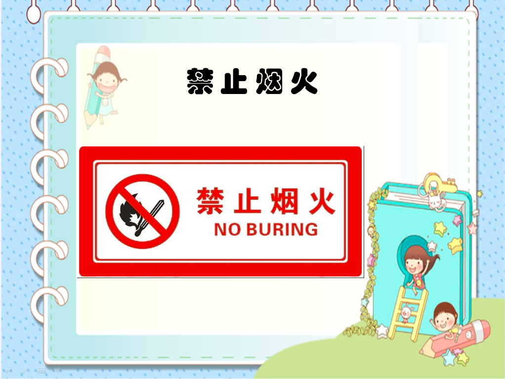 中大班社会领域安全活动 | 安全标志我认识-幼师课件网第3张图片