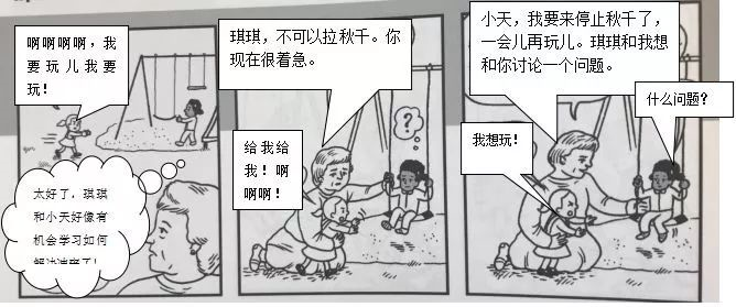 师幼互动 | 3幅漫画带你学习高瞻冲突解决6步法-幼师课件网第3张图片