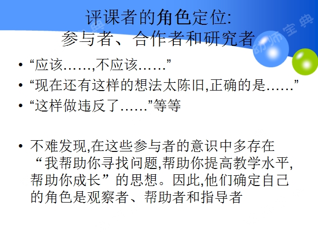 抓住六大点，让你的看课、评课更专业更有说服力-幼师课件网第5张图片