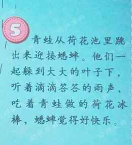 中班语言教案：快乐的夏天-幼师课件网第16张图片