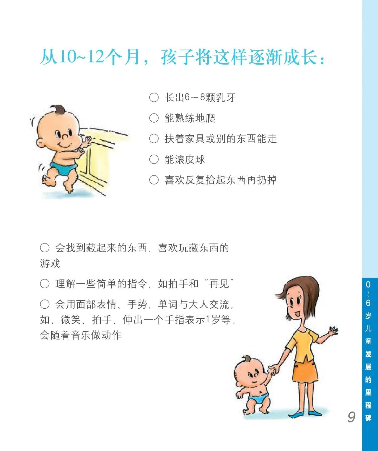 教育部丨0～6岁儿童发展的里程碑：儿童发育异常的自查手册-幼师课件网第8张图片