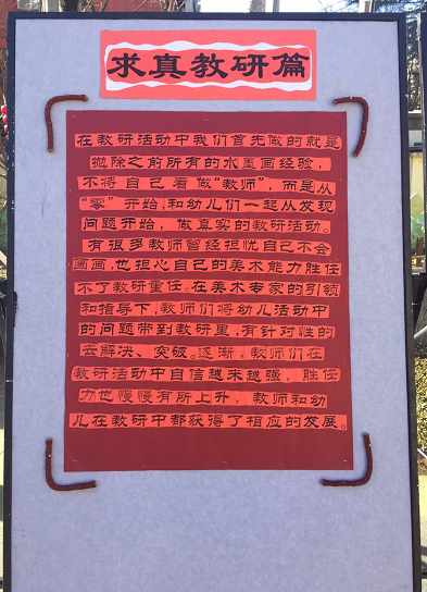 水墨浓淡总相宜——记明天二幼水墨画教研活动-幼师课件网第10张图片