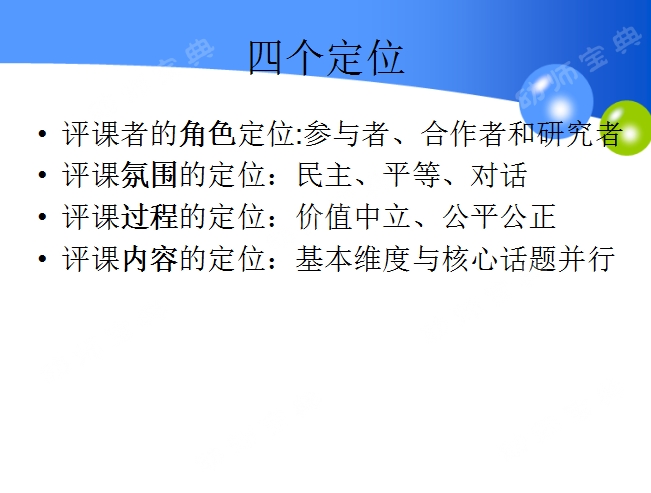 抓住六大点，让你的看课、评课更专业更有说服力-幼师课件网第4张图片