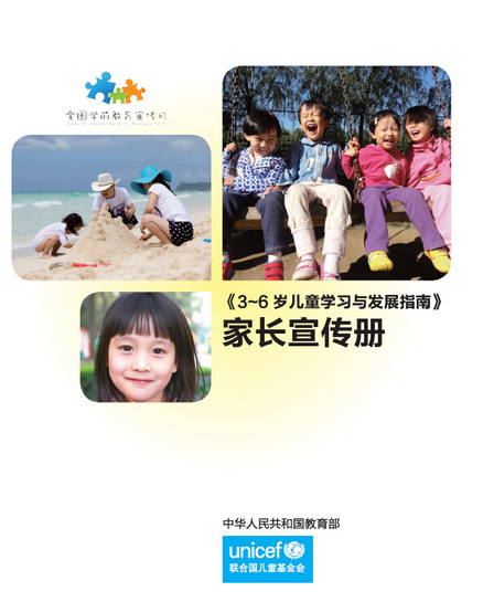 学前教育宣传月｜有效宣传之《指南》家长宣传册-幼师课件网第1张图片