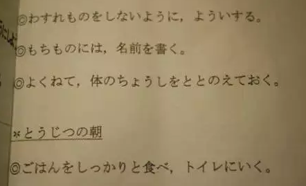 日本幼儿园是如何准备春游的-幼师课件网第5张图片