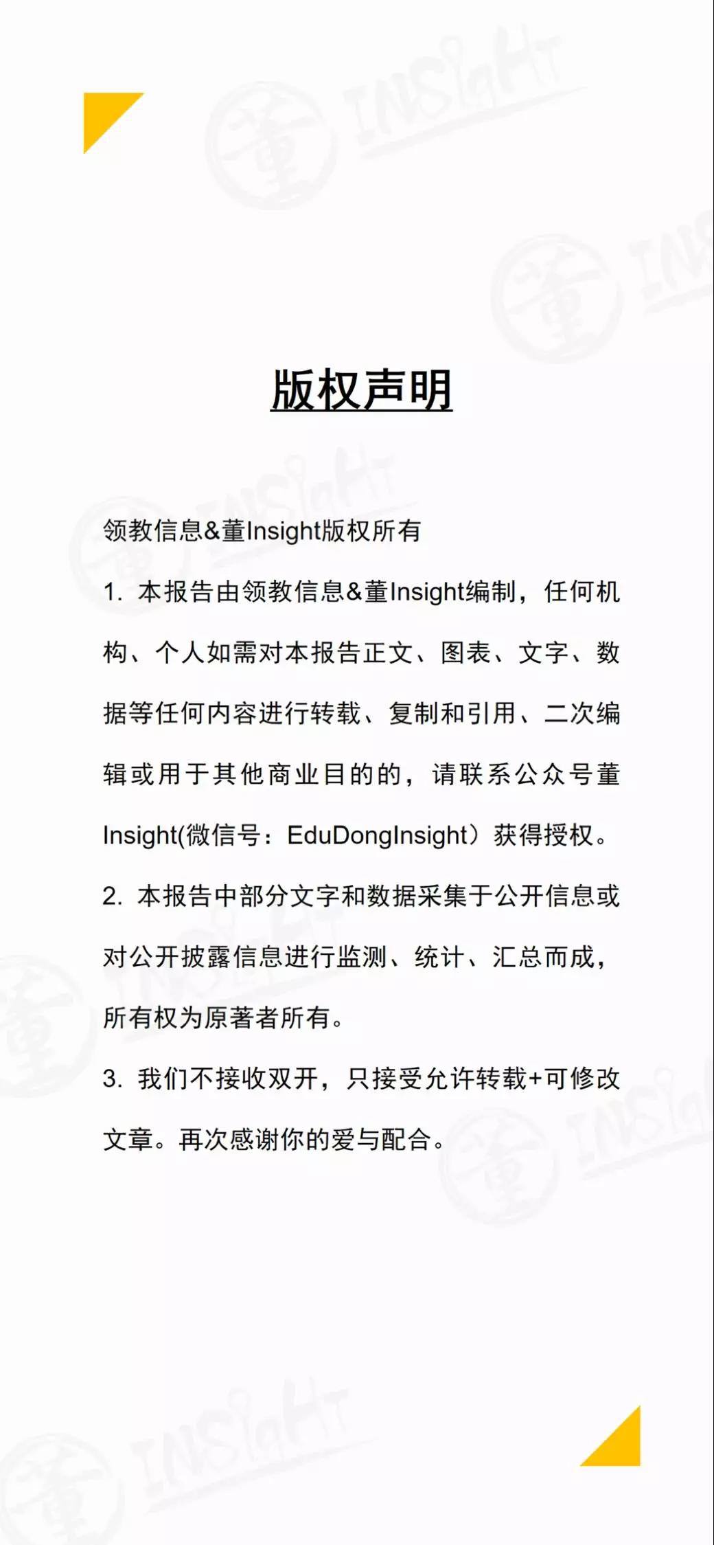 2019中国学前教育生态小报告-幼师课件网第2张图片