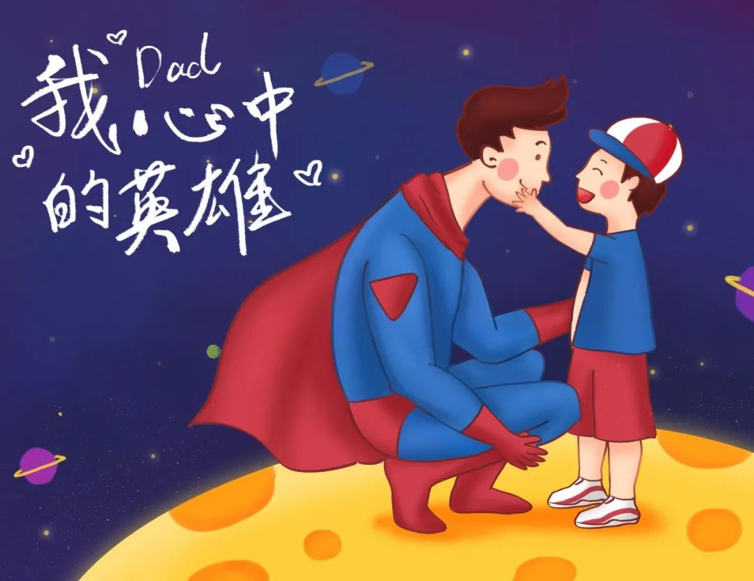 活动方案 | 品味“爸爸的样子”-幼师课件网第10张图片