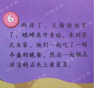 中班语言教案：快乐的夏天-幼师课件网第18张图片
