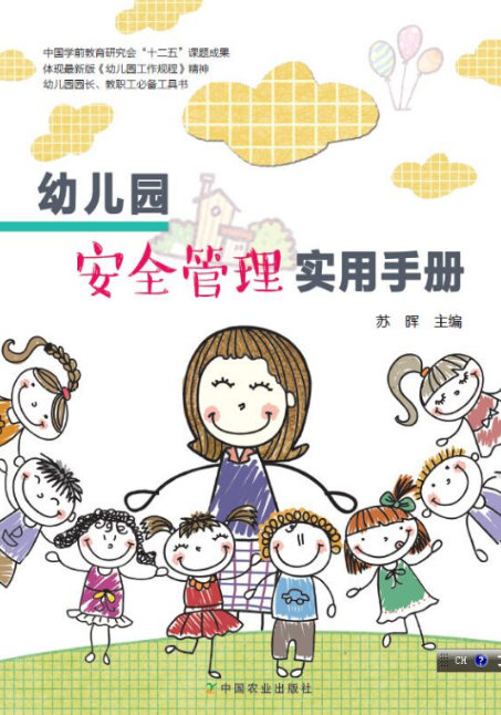 幼儿安全无小事，险情隐患及防范——区域活动-幼师课件网第4张图片