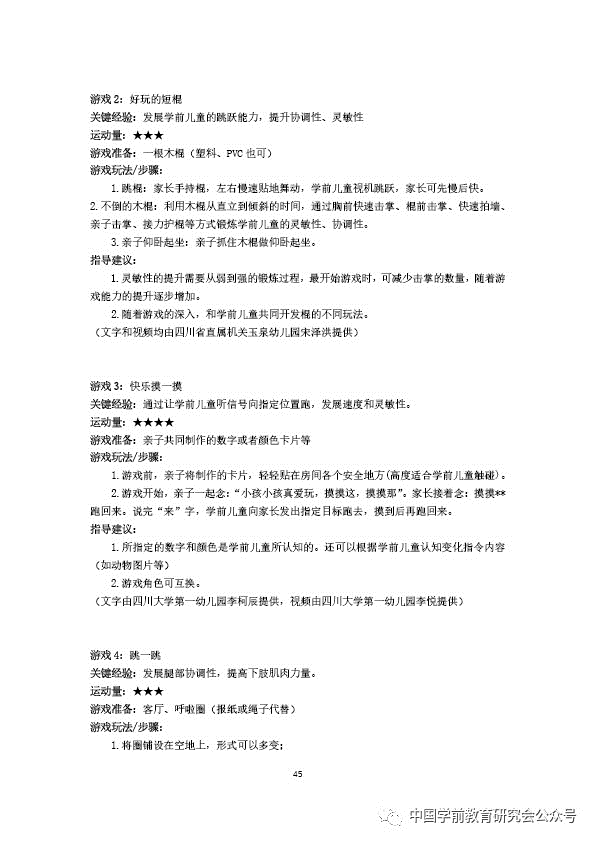 《疫情时期学前儿童家庭游戏指南》来了！-幼师课件网第46张图片