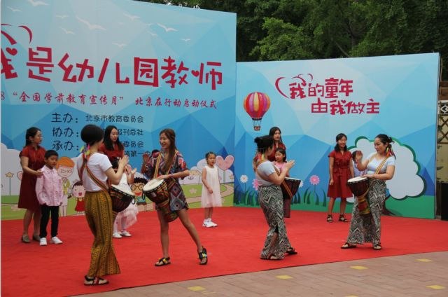 2018年“全国学前教育宣传月”北京行动起来了-幼师课件网第10张图片