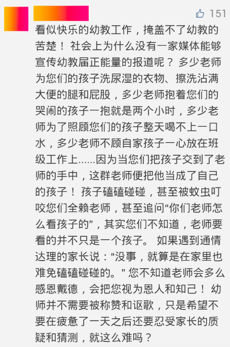 当家长说老师虐待时，幼儿园一封致家长的公开信触动千万幼师的心-幼师课件网第16张图片