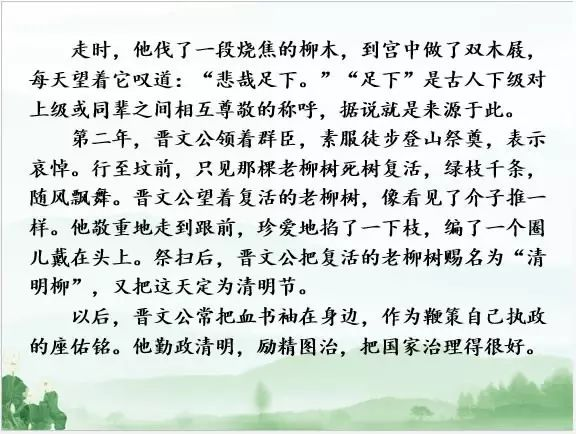 幼儿园小中大班清明节教学活动-幼师课件网第6张图片