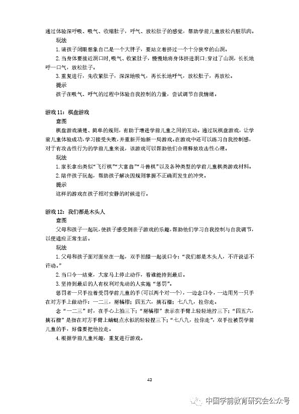 《疫情时期学前儿童家庭游戏指南》来了！-幼师课件网第44张图片