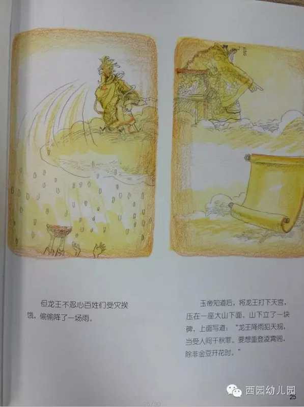 中国记忆·传统节日绘本《二月二，龙抬头--春龙节》-幼师课件网第25张图片