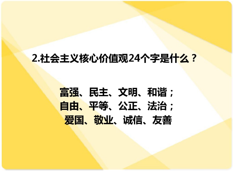 国庆活动 | 今年国庆带孩子来场知识PK大赛如何？-幼师课件网第28张图片