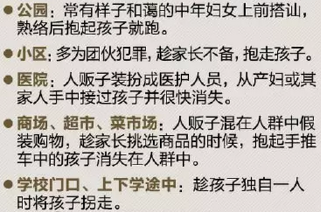 安全过寒假，这篇防拐必修课家长必读-幼师课件网第3张图片