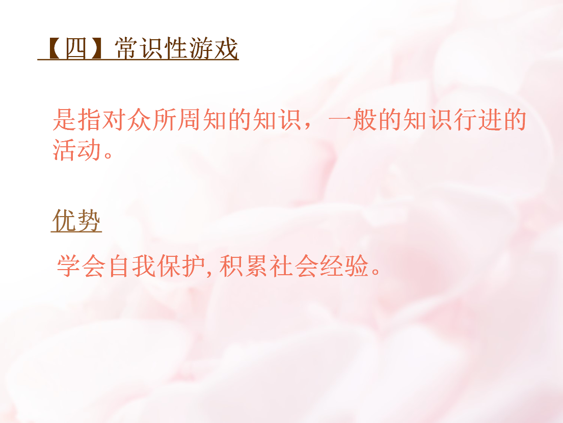 游戏——让阅读课更精彩（干货好文哦！）-幼师课件网第17张图片