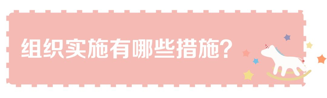 国办发文《关于促进3岁以下婴幼儿照护服务发展的指导意见》-幼师课件网第24张图片