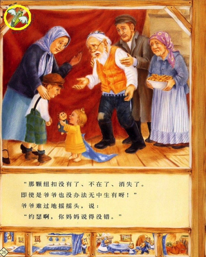 大班语言活动《爷爷一定有办法》-幼师课件网第37张图片