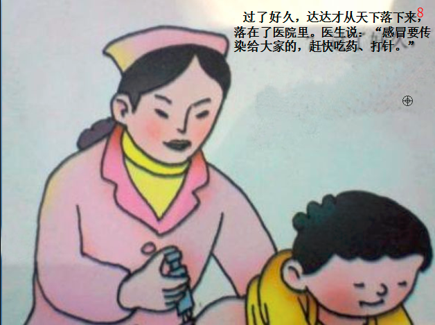 季节教案 | 小班语言领域活动《达达感冒了》-幼师课件网第12张图片