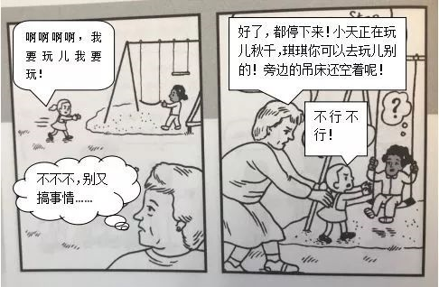 师幼互动 | 3幅漫画带你学习高瞻冲突解决6步法-幼师课件网第1张图片