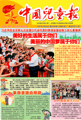 吐血推荐：千万别错过!2016年全国优秀少儿报刊-幼师课件网第3张图片