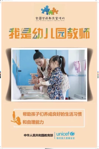 全国学前教育宣传月活动——“我是幼儿园教师”宣传篇-幼师课件网第7张图片