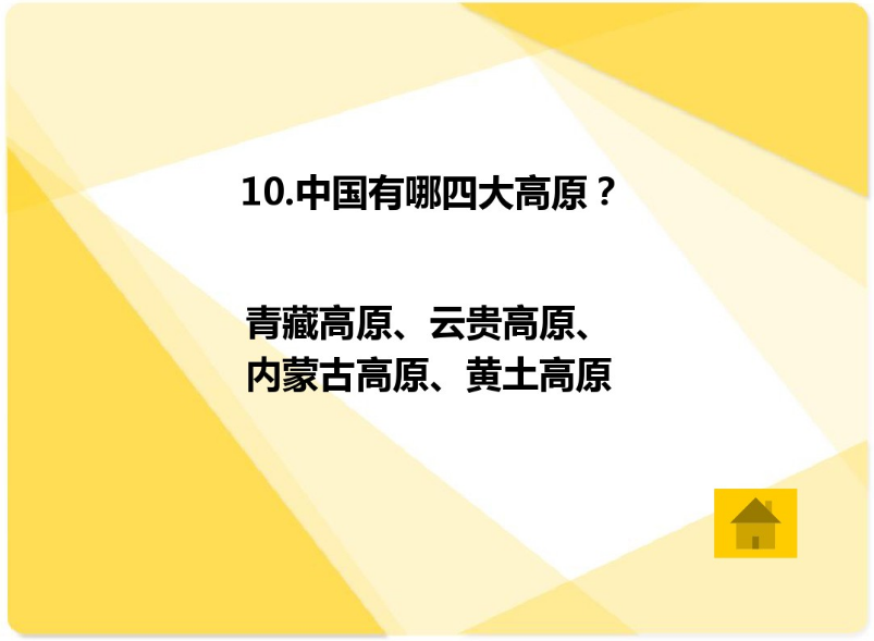 国庆活动 | 今年国庆带孩子来场知识PK大赛如何？-幼师课件网第51张图片