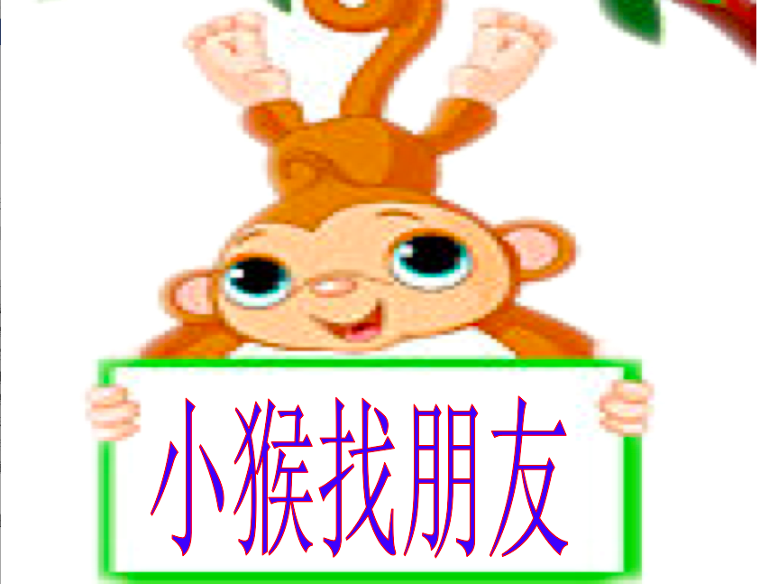 大班社会教学活动《好朋友握握手》-幼师课件网第1张图片