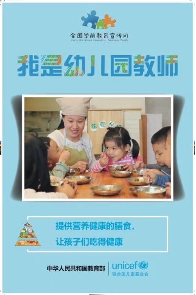 全国学前教育宣传月活动——“我是幼儿园教师”宣传篇-幼师课件网第9张图片