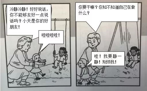 师幼互动 | 3幅漫画带你学习高瞻冲突解决6步法-幼师课件网第2张图片