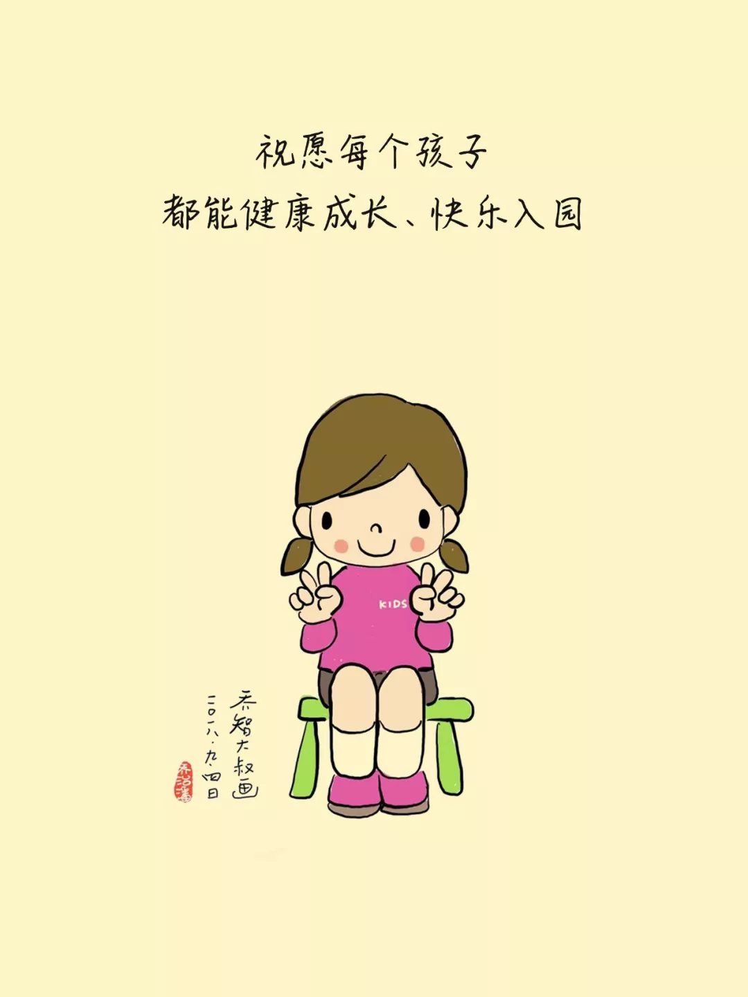 幼儿园温馨提示：秋季做到这5点，孩子健康少生病-幼师课件网第1张图片