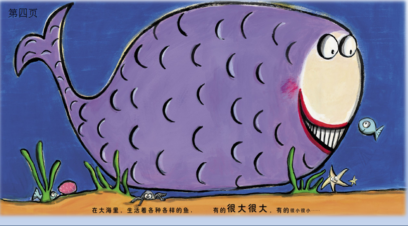 优秀教案 | 小班综合活动《我是一条快乐的小鱼》-幼师课件网第9张图片