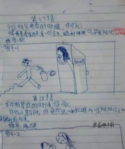 这个女孩画的《斗妈大全》千万别让6岁以上的孩子看到啊-幼师课件网第13张图片