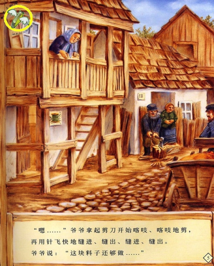 大班语言活动《爷爷一定有办法》-幼师课件网第15张图片