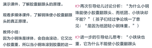 《会翻跟头的小胶囊》教学方法探讨-幼师课件网第8张图片