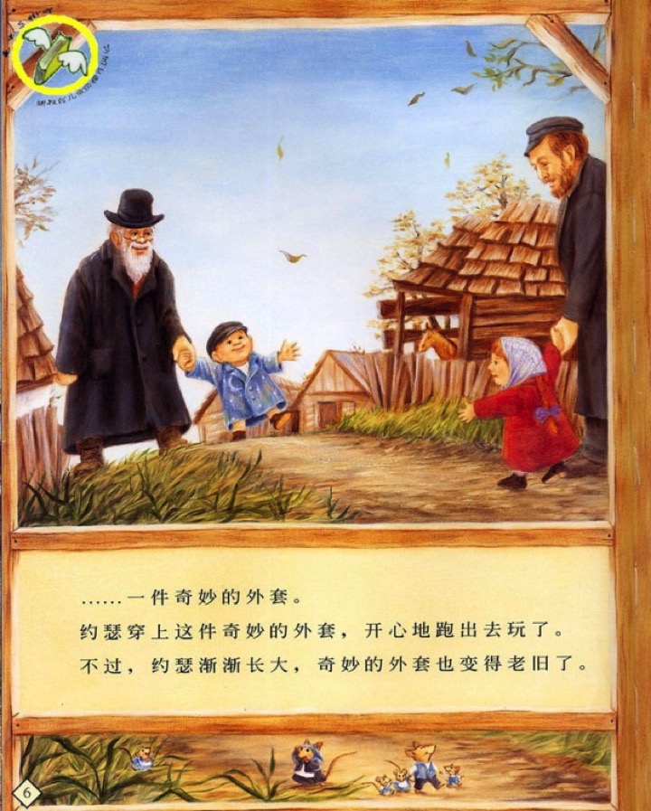大班语言活动《爷爷一定有办法》-幼师课件网第16张图片