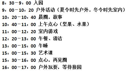 培养有节奏的常规，走进华德福一日生活-幼师课件网第2张图片