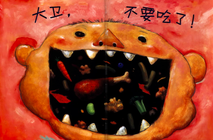 小班语言活动 | 绘本教案《大卫，不可以》附PPT-幼师课件网第11张图片