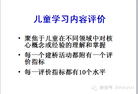 专业提升 | 陈杰琦教授：在教学中评价，为教学评价-幼师课件网第11张图片