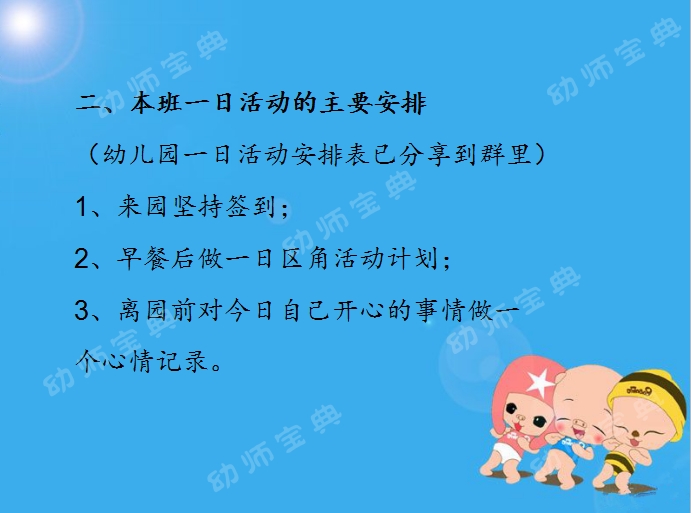 大班幼小衔接家长会PPT-幼师课件网第5张图片