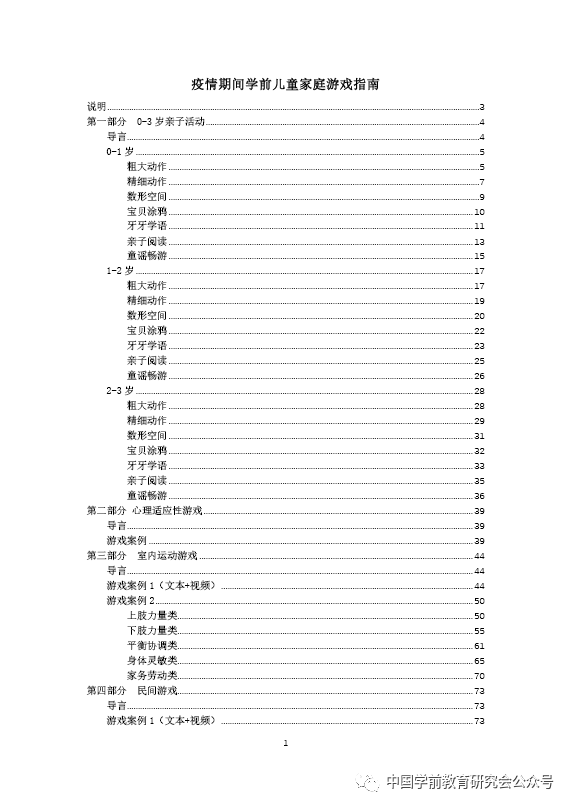 《疫情时期学前儿童家庭游戏指南》来了！-幼师课件网第3张图片