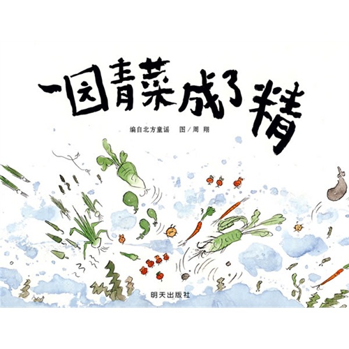 解读绘本 | 原汁原味中国风，在原创绘本中品味中华文化-幼师课件网第8张图片