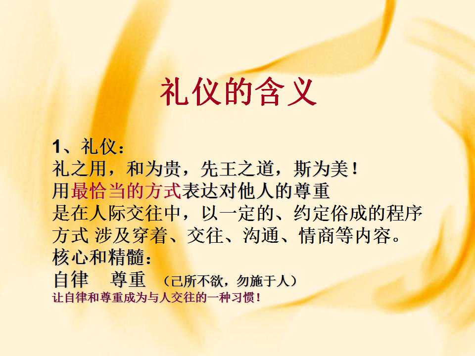 教师礼仪培训实用PPT-幼师课件网第3张图片