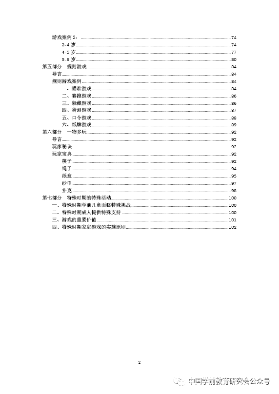 《疫情时期学前儿童家庭游戏指南》来了！-幼师课件网第4张图片