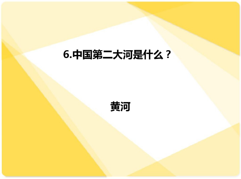 国庆活动 | 今年国庆带孩子来场知识PK大赛如何？-幼师课件网第32张图片