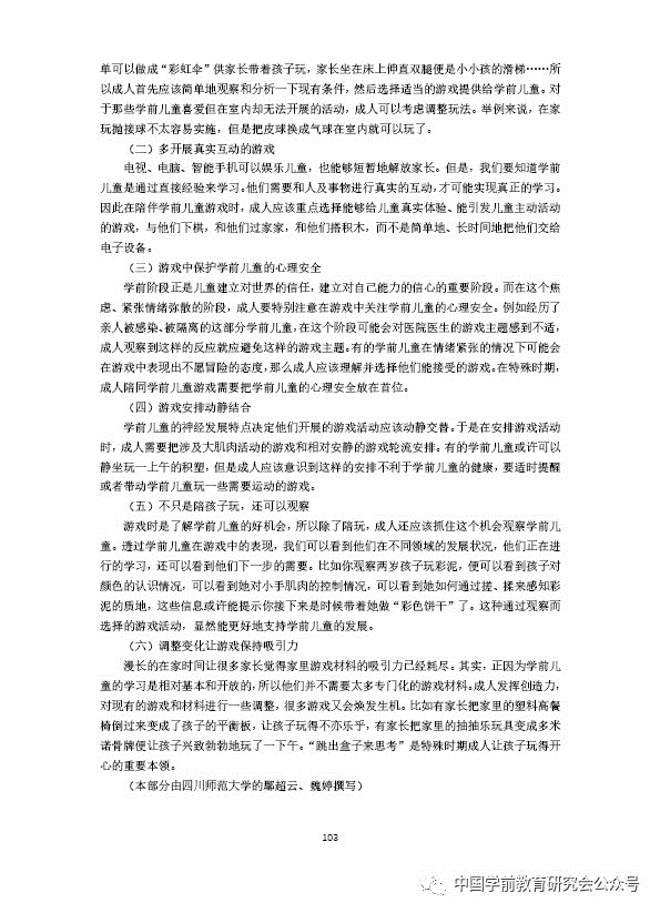 《疫情时期学前儿童家庭游戏指南》来了！-幼师课件网第104张图片