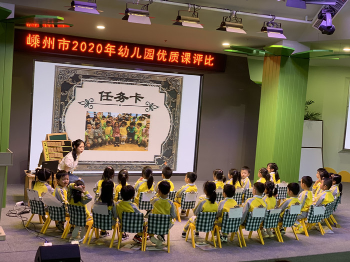 优课展风采，评比促成长―嵊州市举行2020年幼儿园优质课评比活动-幼师课件网第1张图片