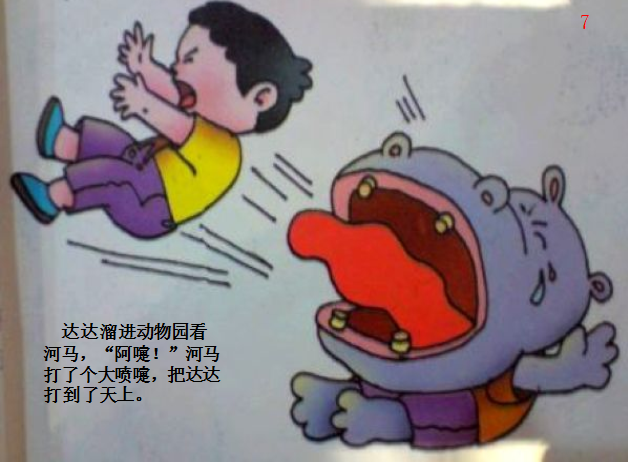 季节教案 | 小班语言领域活动《达达感冒了》-幼师课件网第11张图片